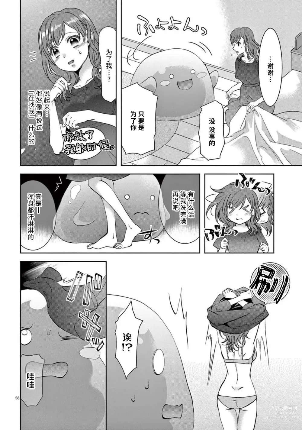 Page 63 of manga 贫困女子和史莱姆男子~软绵绵富有弹性的・甜蜜之家~ 1-2