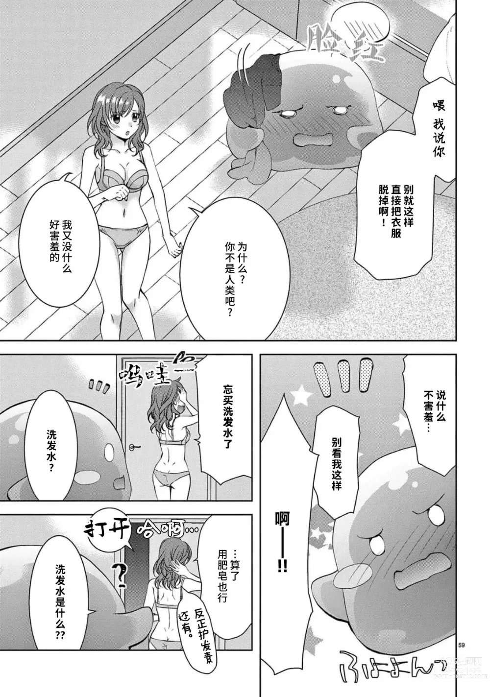 Page 64 of manga 贫困女子和史莱姆男子~软绵绵富有弹性的・甜蜜之家~ 1-2