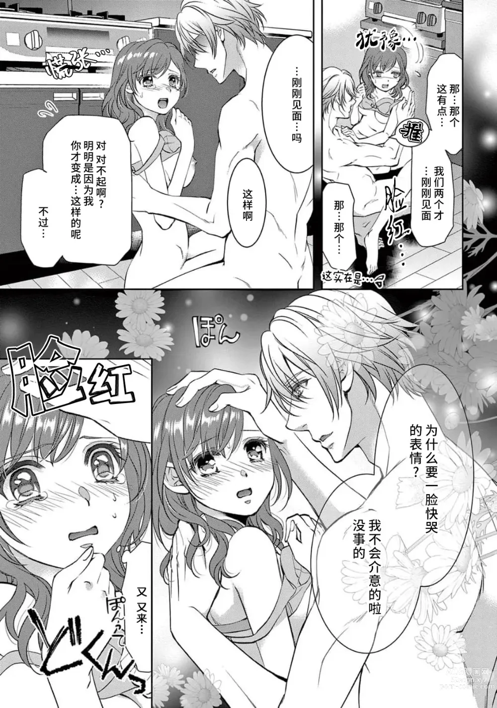 Page 89 of manga 贫困女子和史莱姆男子~软绵绵富有弹性的・甜蜜之家~ 1-2