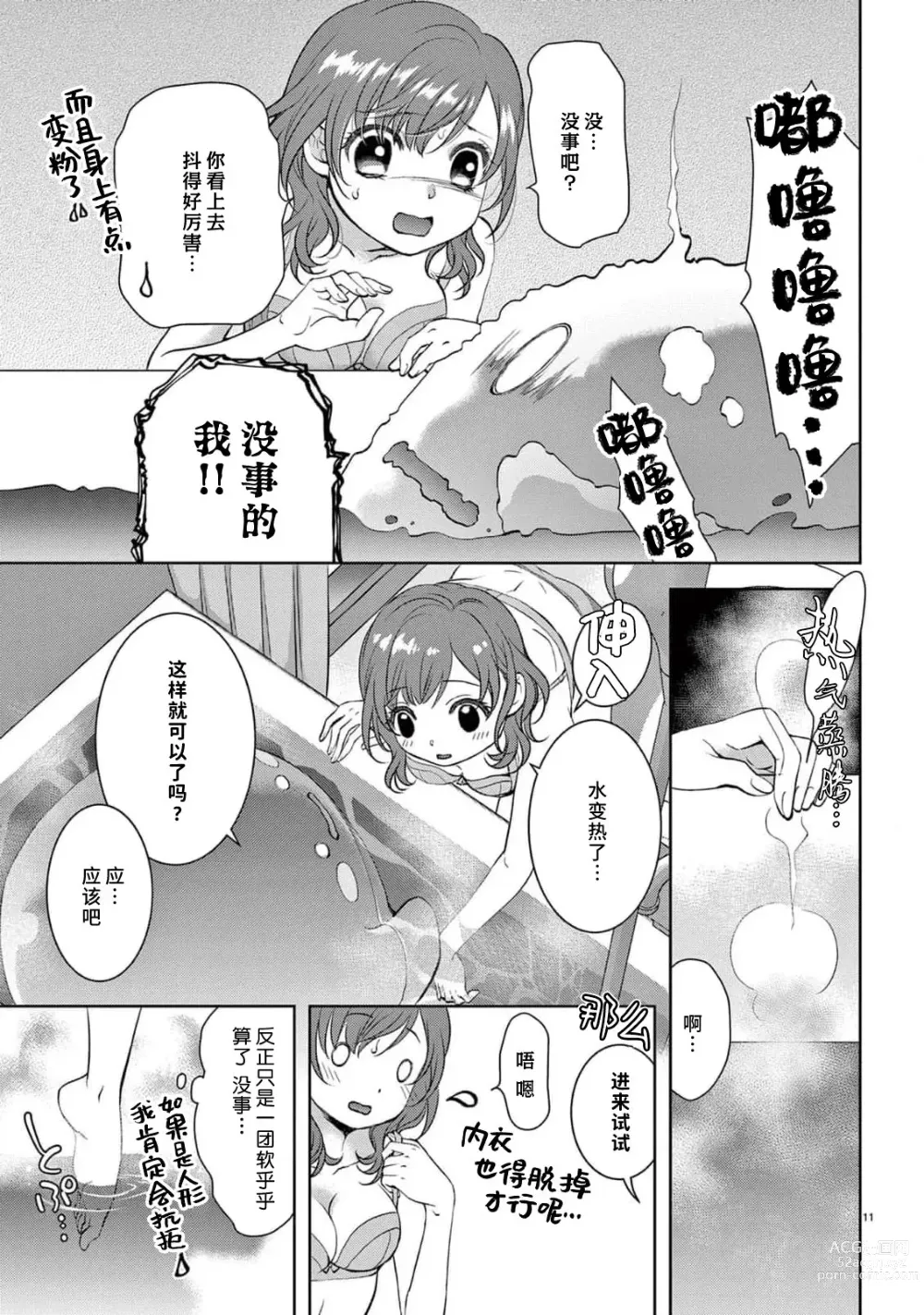 Page 93 of manga 贫困女子和史莱姆男子~软绵绵富有弹性的・甜蜜之家~ 1-2