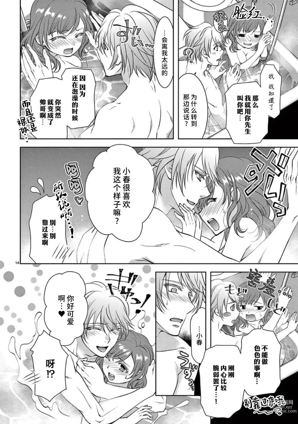 Page 96 of manga 贫困女子和史莱姆男子~软绵绵富有弹性的・甜蜜之家~ 1-2