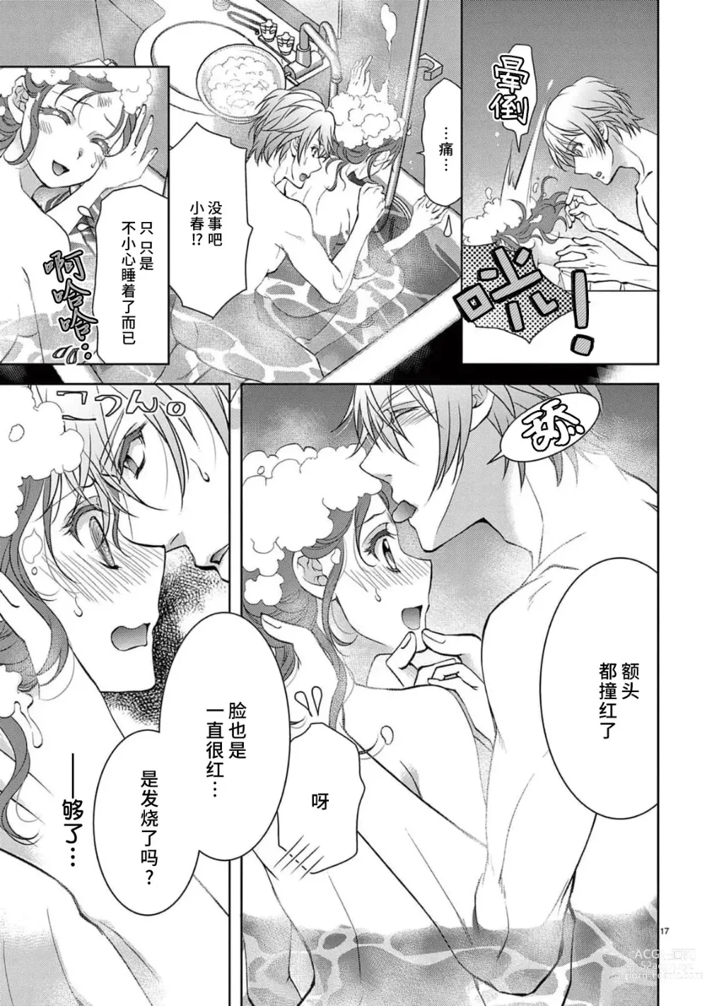 Page 99 of manga 贫困女子和史莱姆男子~软绵绵富有弹性的・甜蜜之家~ 1-2