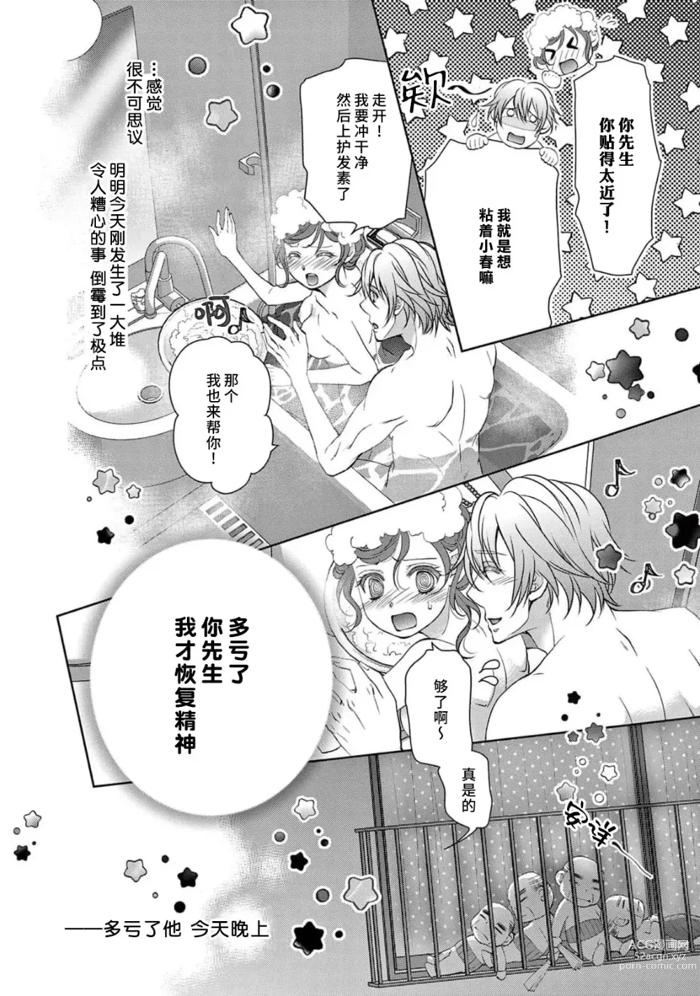 Page 100 of manga 贫困女子和史莱姆男子~软绵绵富有弹性的・甜蜜之家~ 1-2