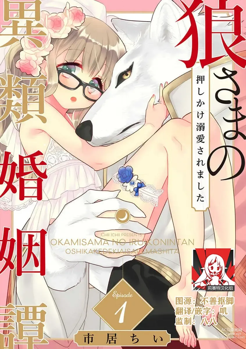 Page 1 of manga 狼大人的异族婚姻谭–被找上门来的老公宠上天 1-2