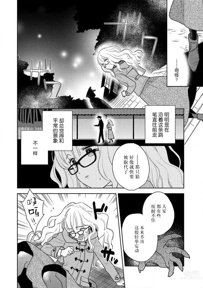 Page 11 of manga 狼大人的异族婚姻谭–被找上门来的老公宠上天 1-2