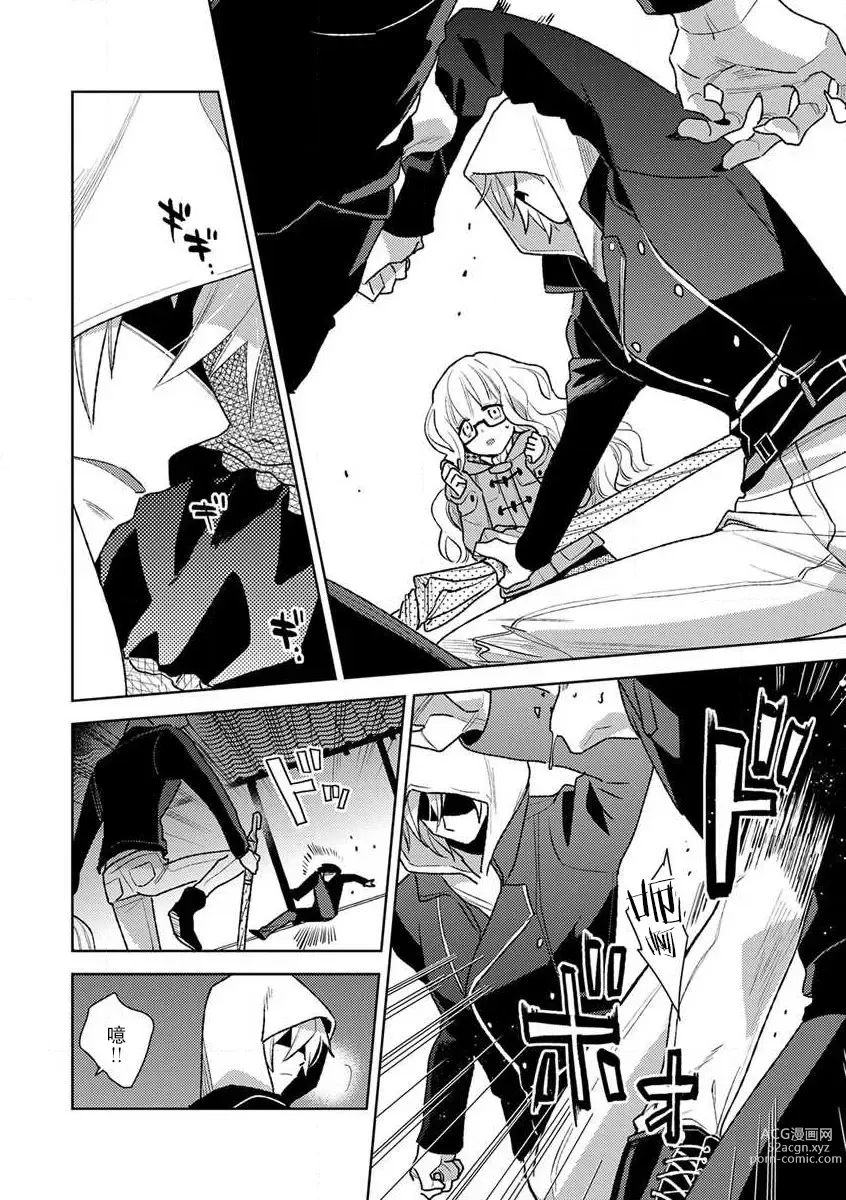Page 13 of manga 狼大人的异族婚姻谭–被找上门来的老公宠上天 1-2