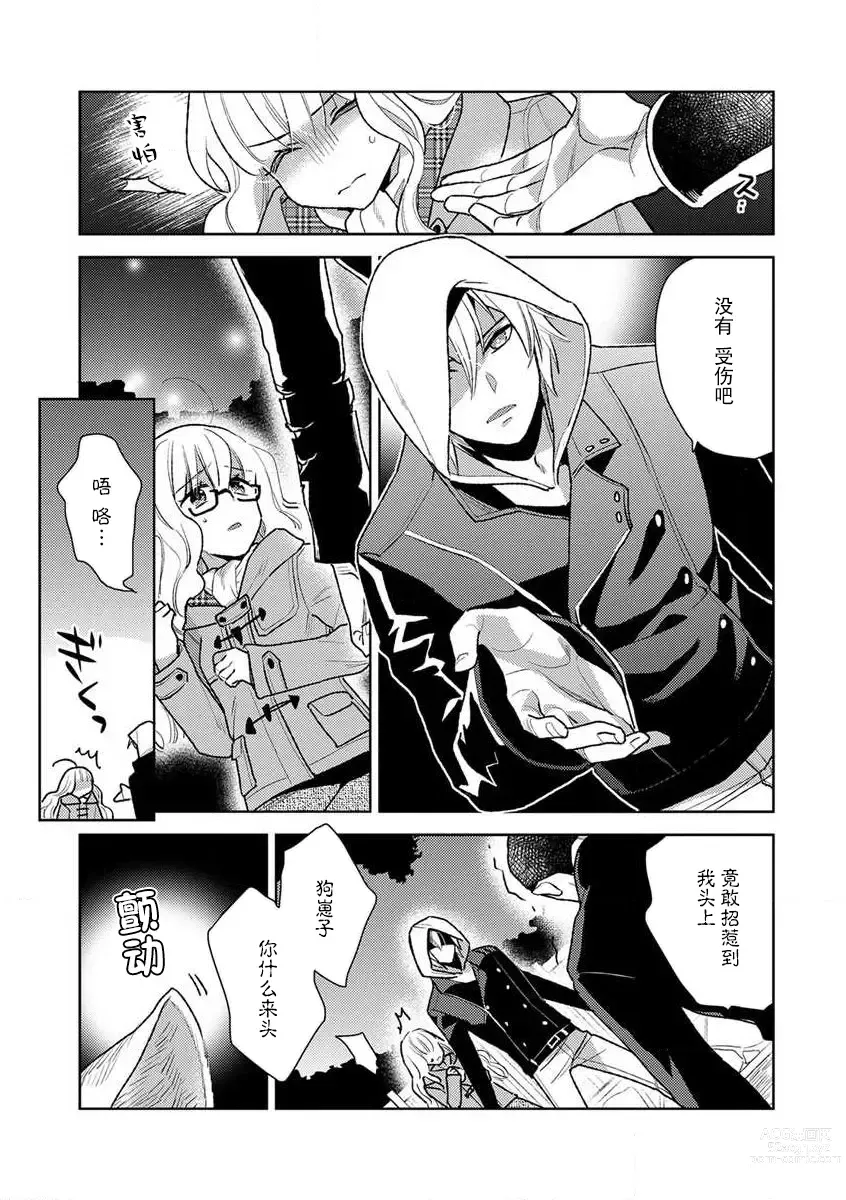 Page 14 of manga 狼大人的异族婚姻谭–被找上门来的老公宠上天 1-2