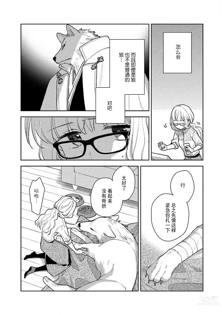 Page 20 of manga 狼大人的异族婚姻谭–被找上门来的老公宠上天 1-2