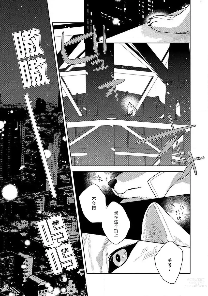 Page 4 of manga 狼大人的异族婚姻谭–被找上门来的老公宠上天 1-2