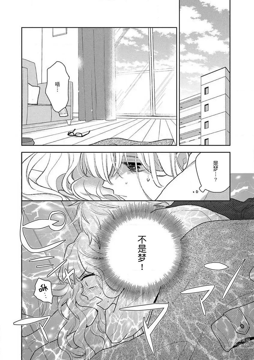 Page 31 of manga 狼大人的异族婚姻谭–被找上门来的老公宠上天 1-2