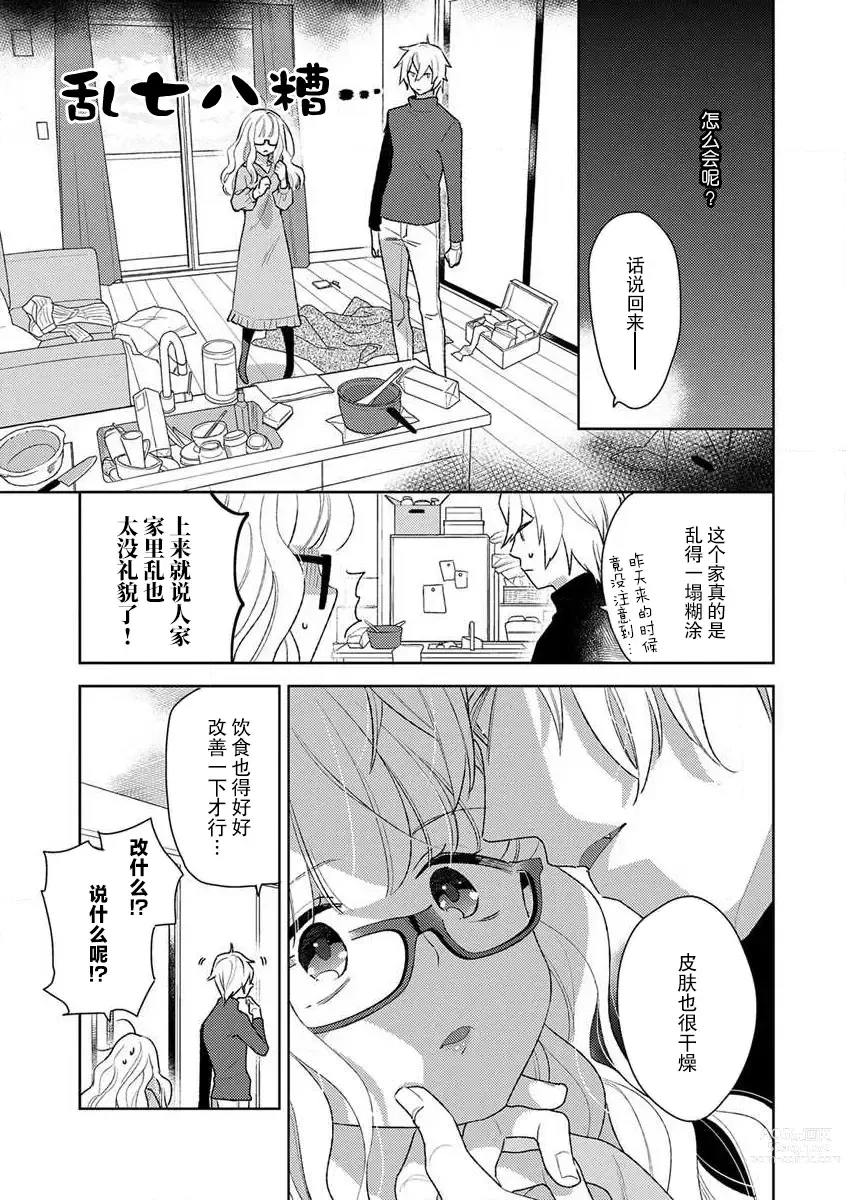 Page 40 of manga 狼大人的异族婚姻谭–被找上门来的老公宠上天 1-2