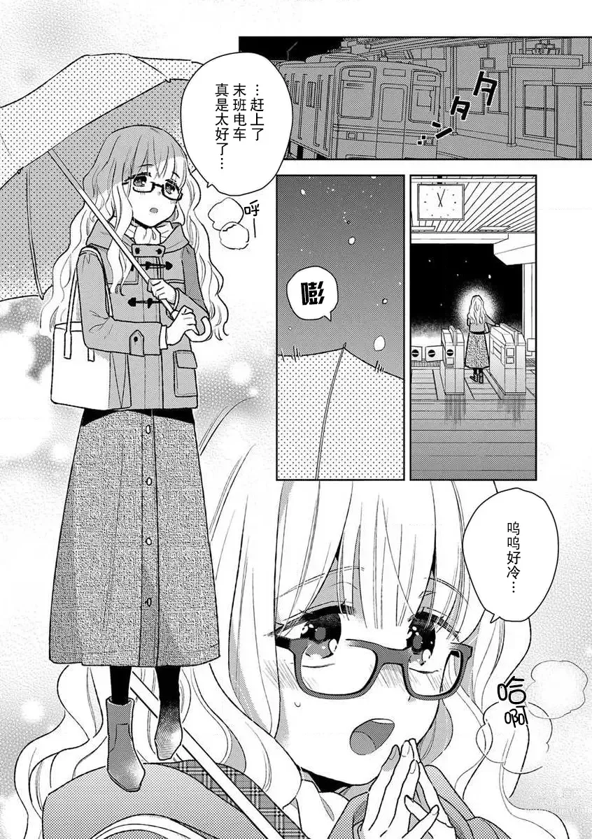 Page 5 of manga 狼大人的异族婚姻谭–被找上门来的老公宠上天 1-2