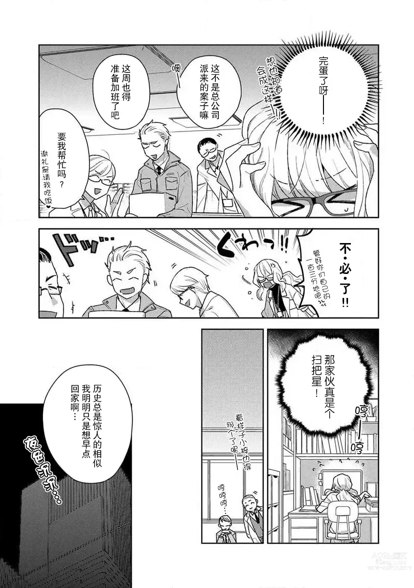 Page 48 of manga 狼大人的异族婚姻谭–被找上门来的老公宠上天 1-2