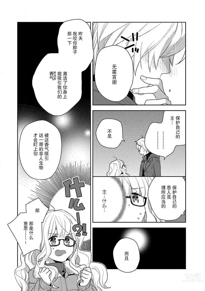 Page 53 of manga 狼大人的异族婚姻谭–被找上门来的老公宠上天 1-2