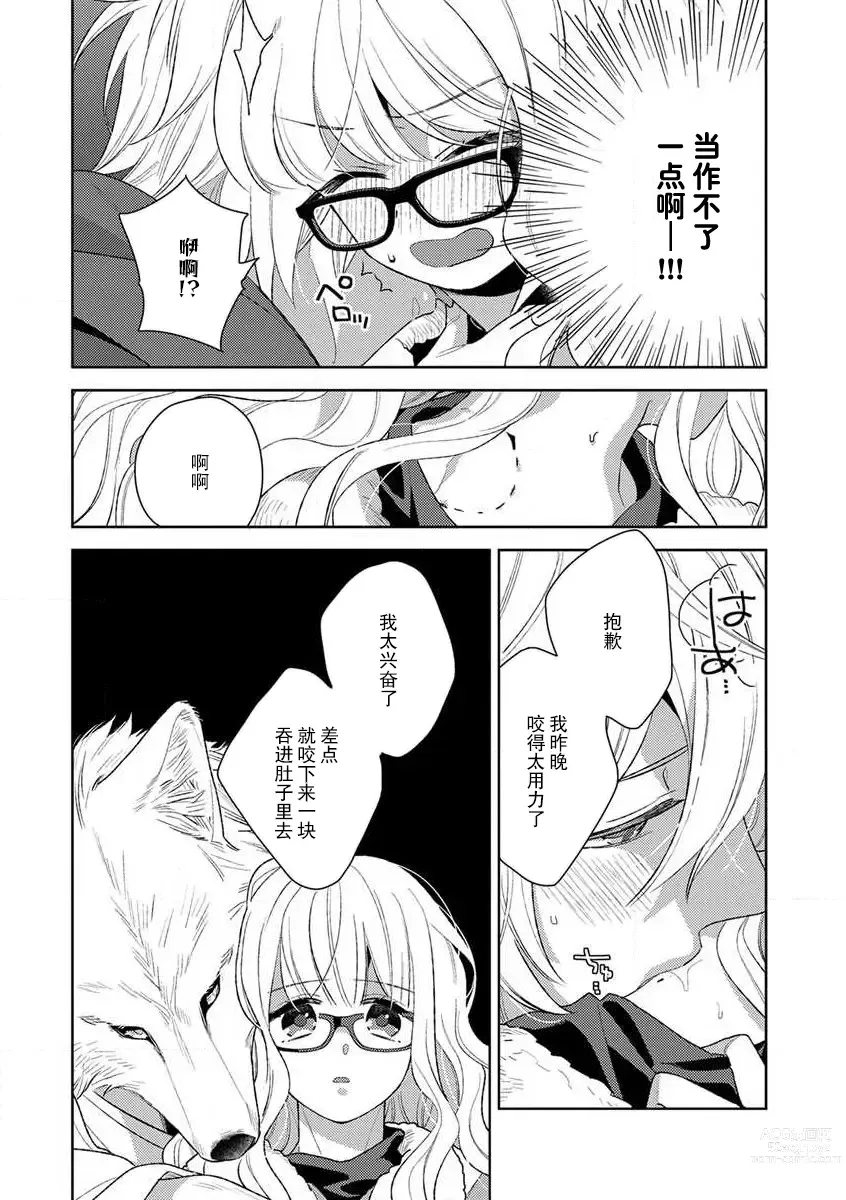 Page 55 of manga 狼大人的异族婚姻谭–被找上门来的老公宠上天 1-2