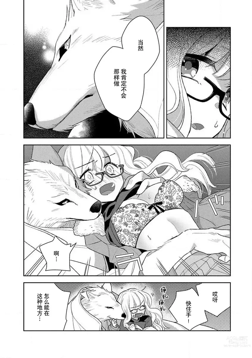 Page 56 of manga 狼大人的异族婚姻谭–被找上门来的老公宠上天 1-2