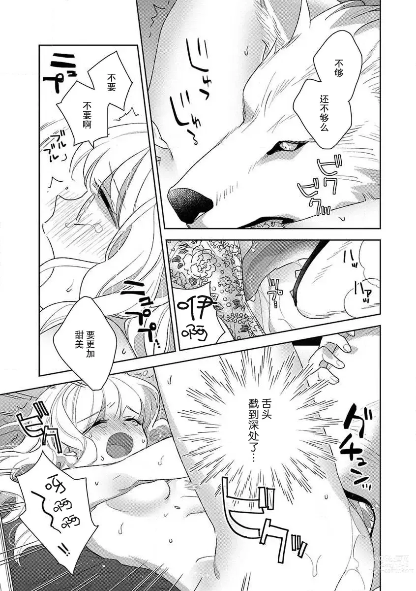 Page 60 of manga 狼大人的异族婚姻谭–被找上门来的老公宠上天 1-2