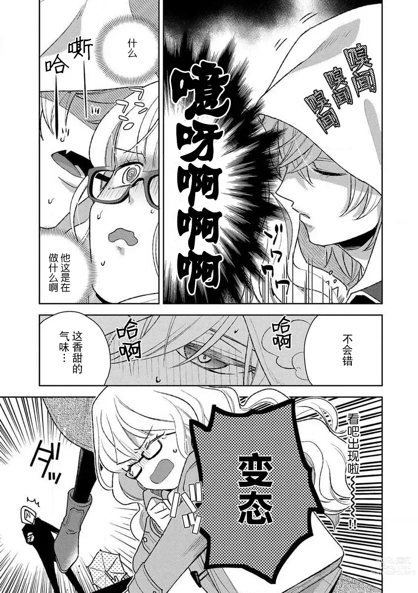 Page 8 of manga 狼大人的异族婚姻谭–被找上门来的老公宠上天 1-2