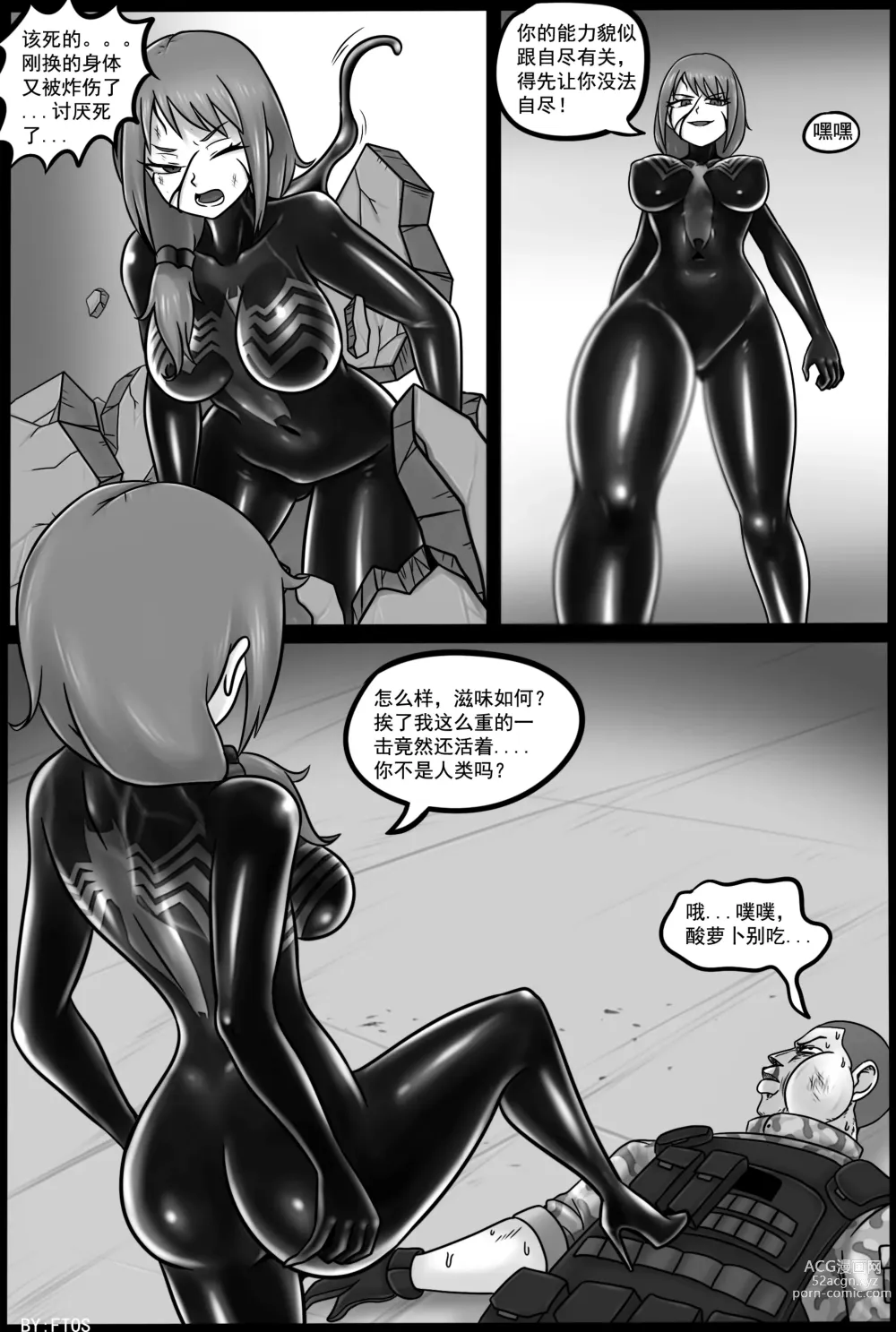 Page 17 of doujinshi Venom Invasion IV