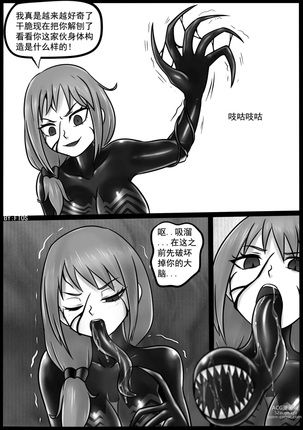 Page 18 of doujinshi Venom Invasion IV