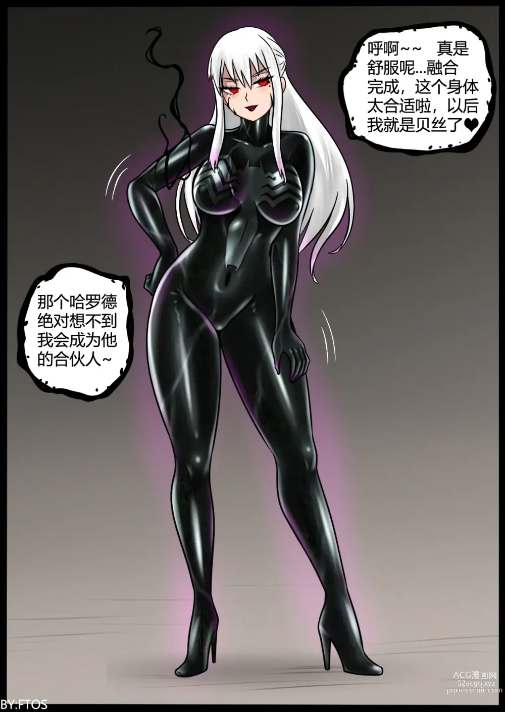 Page 35 of doujinshi Venom Invasion IV