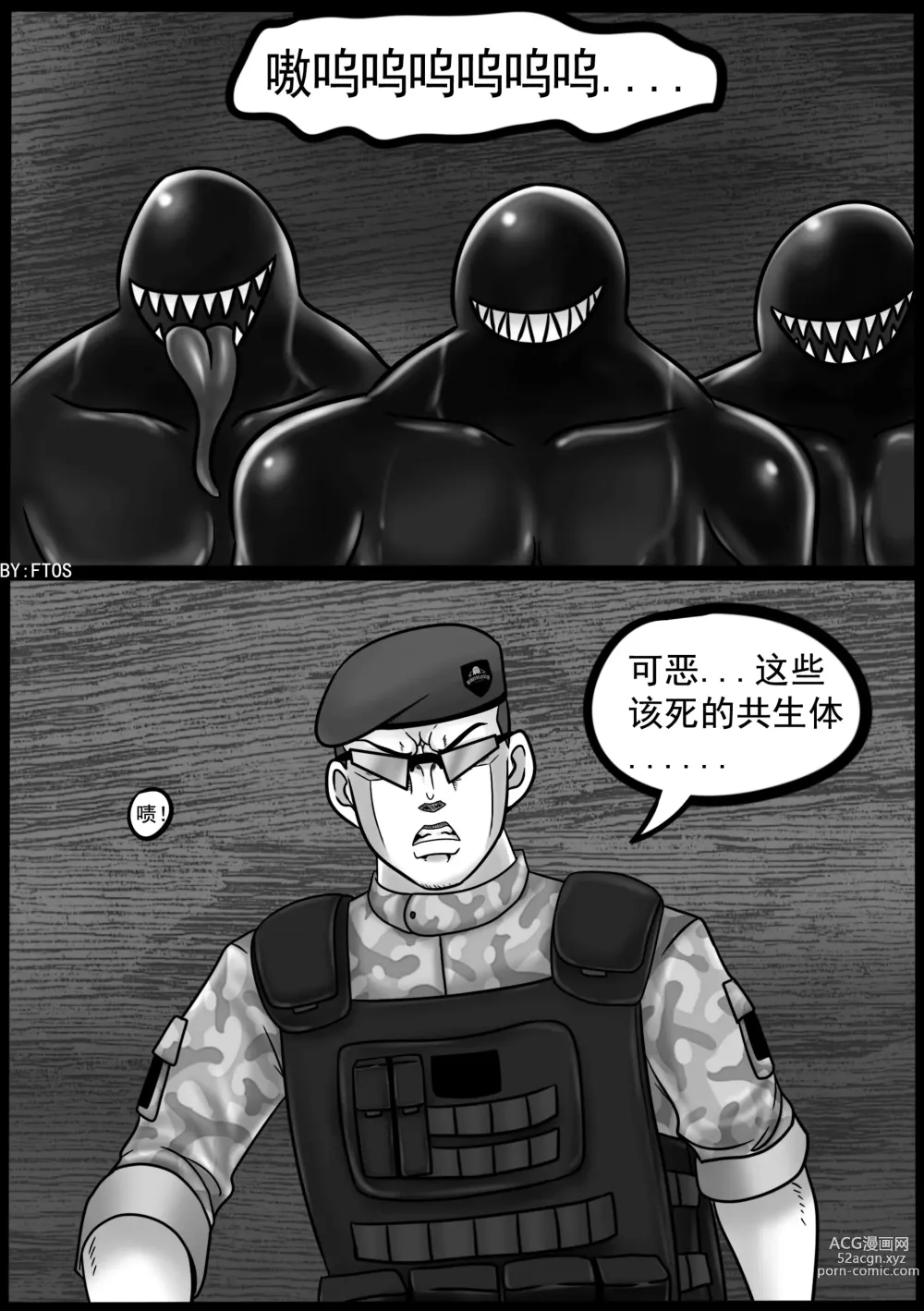 Page 7 of doujinshi Venom Invasion IV