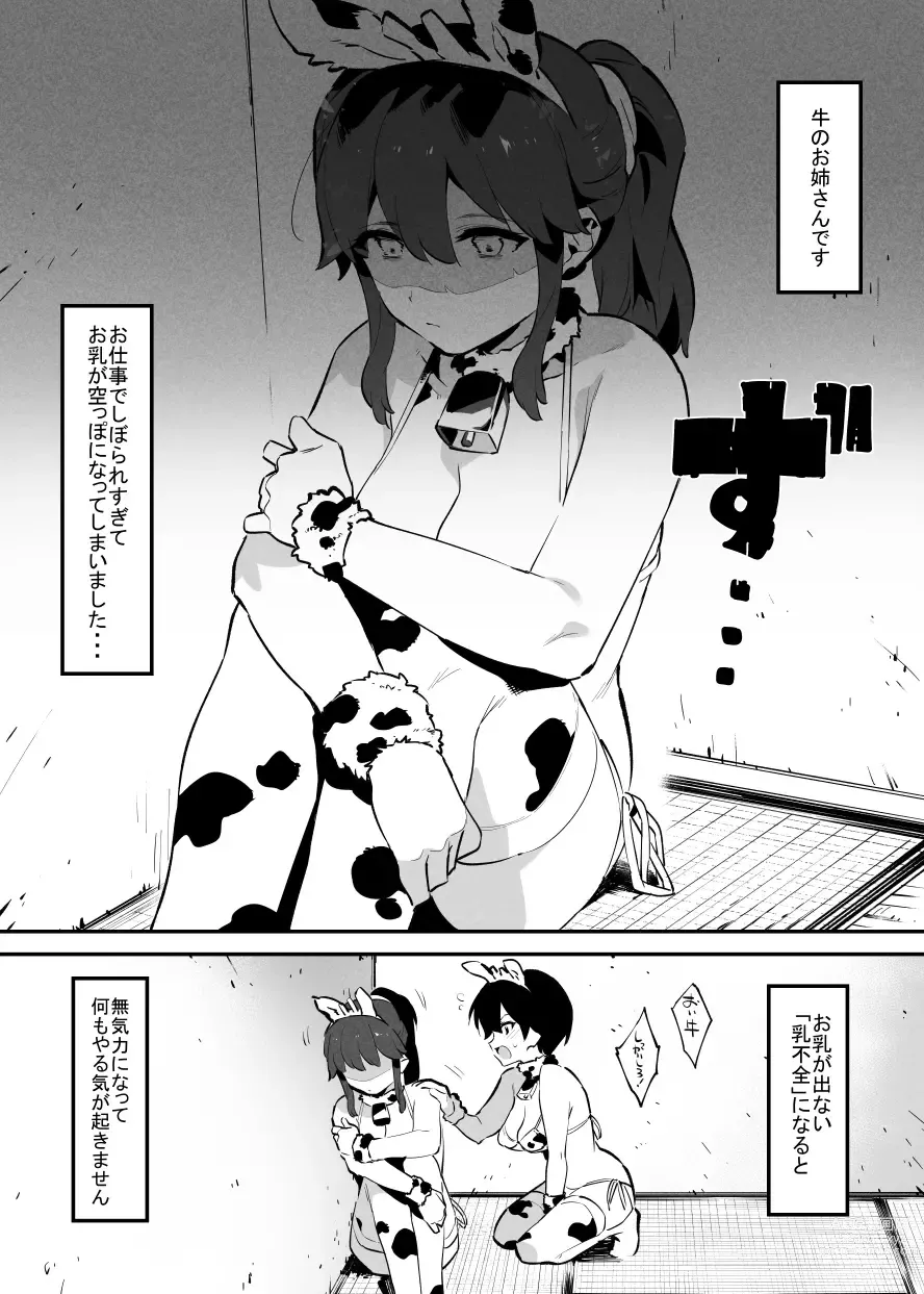 Page 24 of doujinshi Ushi no Onee-san