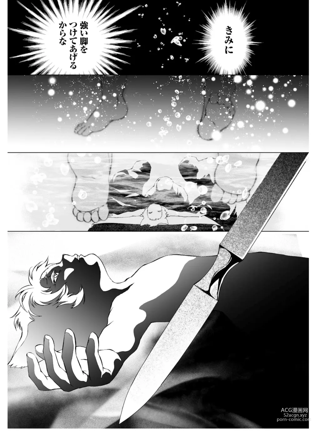 Page 129 of manga THE WILD LEG wolf