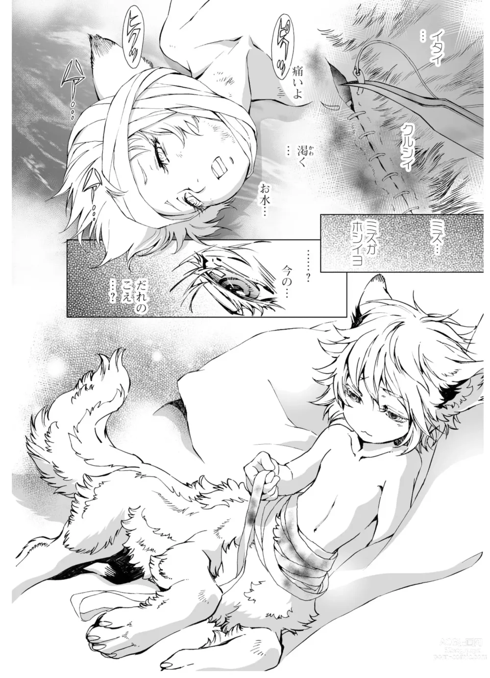 Page 130 of manga THE WILD LEG wolf