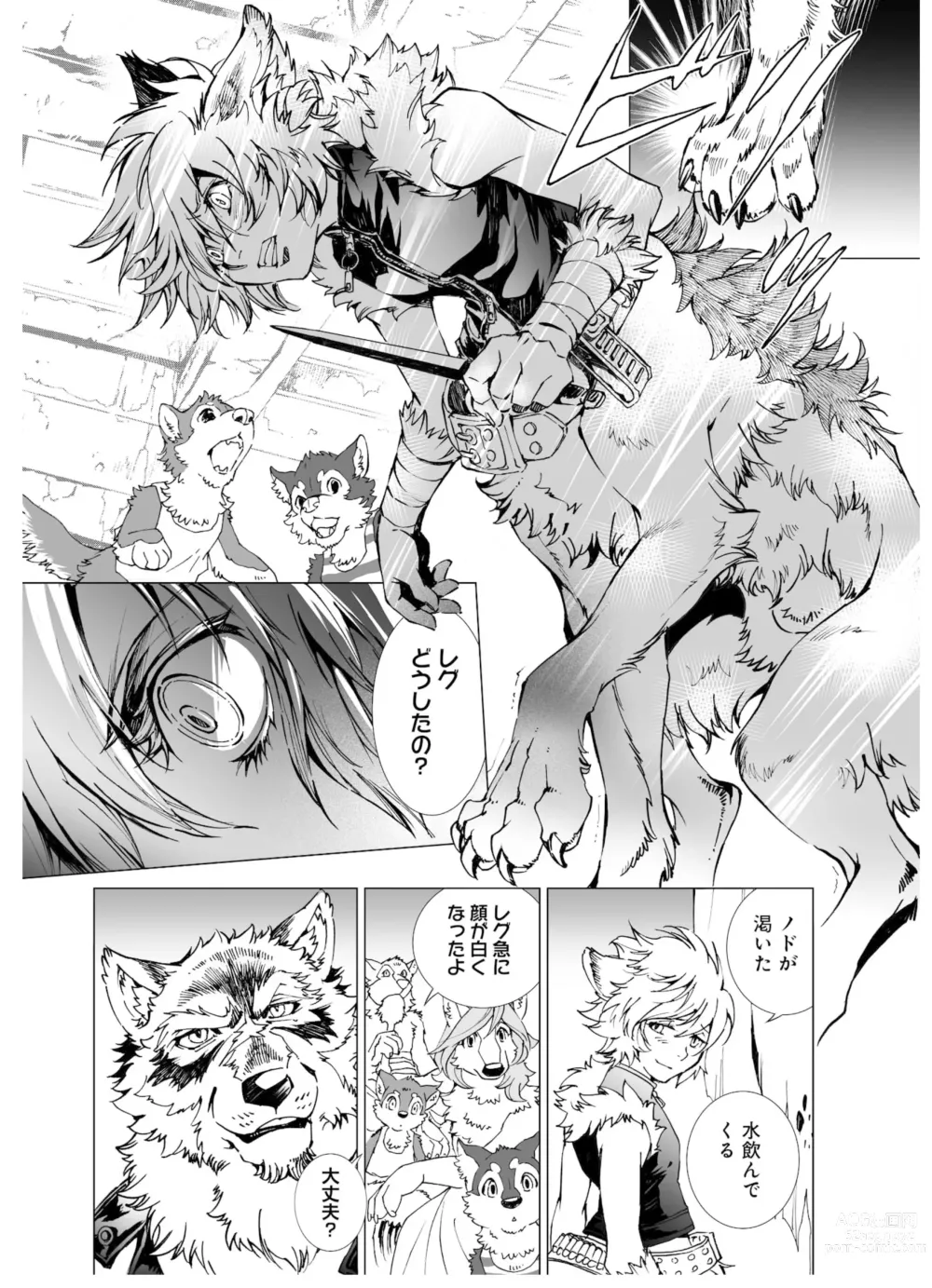 Page 137 of manga THE WILD LEG wolf