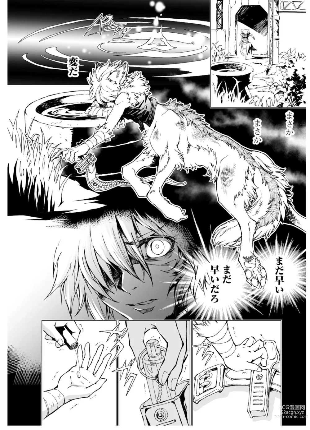 Page 138 of manga THE WILD LEG wolf