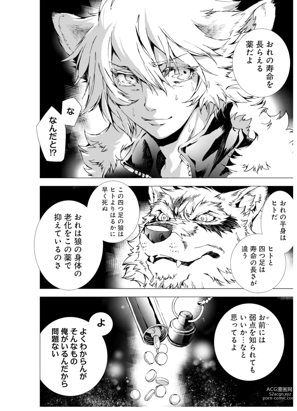 Page 140 of manga THE WILD LEG wolf