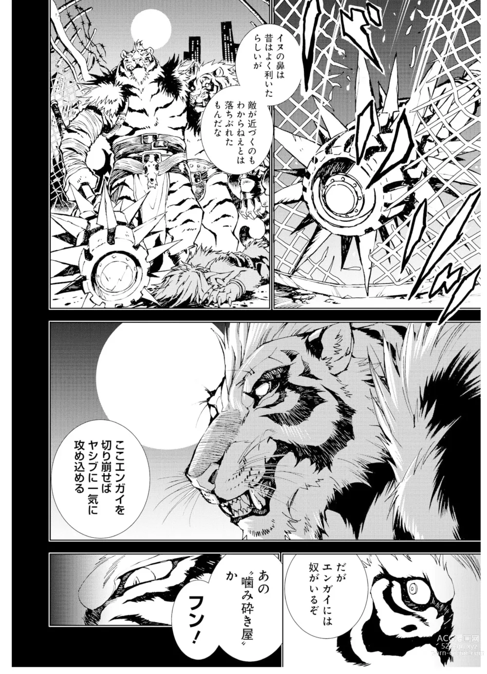 Page 16 of manga THE WILD LEG wolf