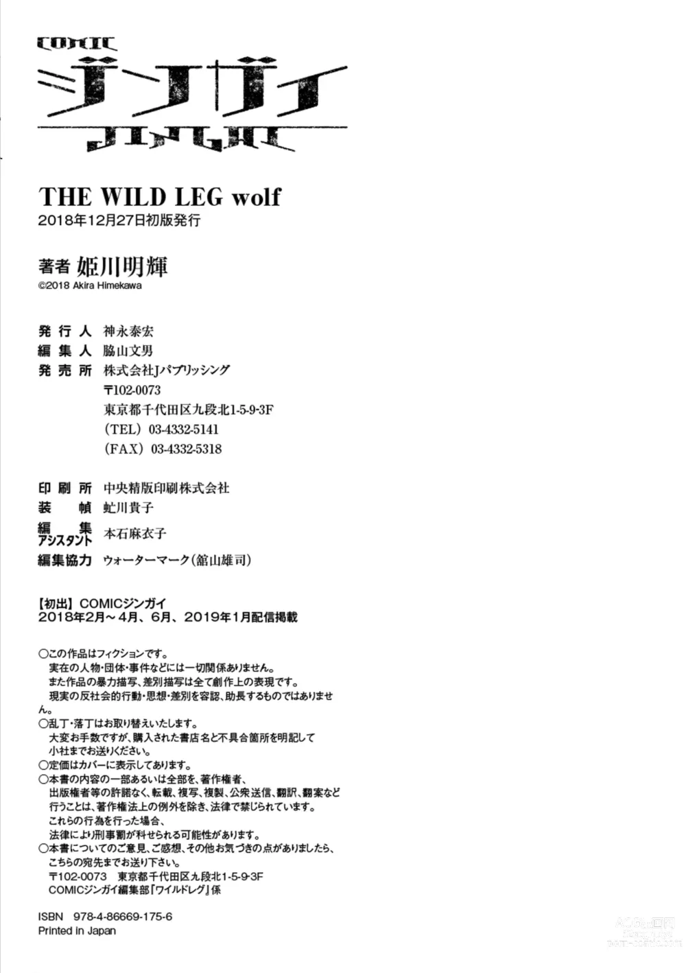 Page 151 of manga THE WILD LEG wolf