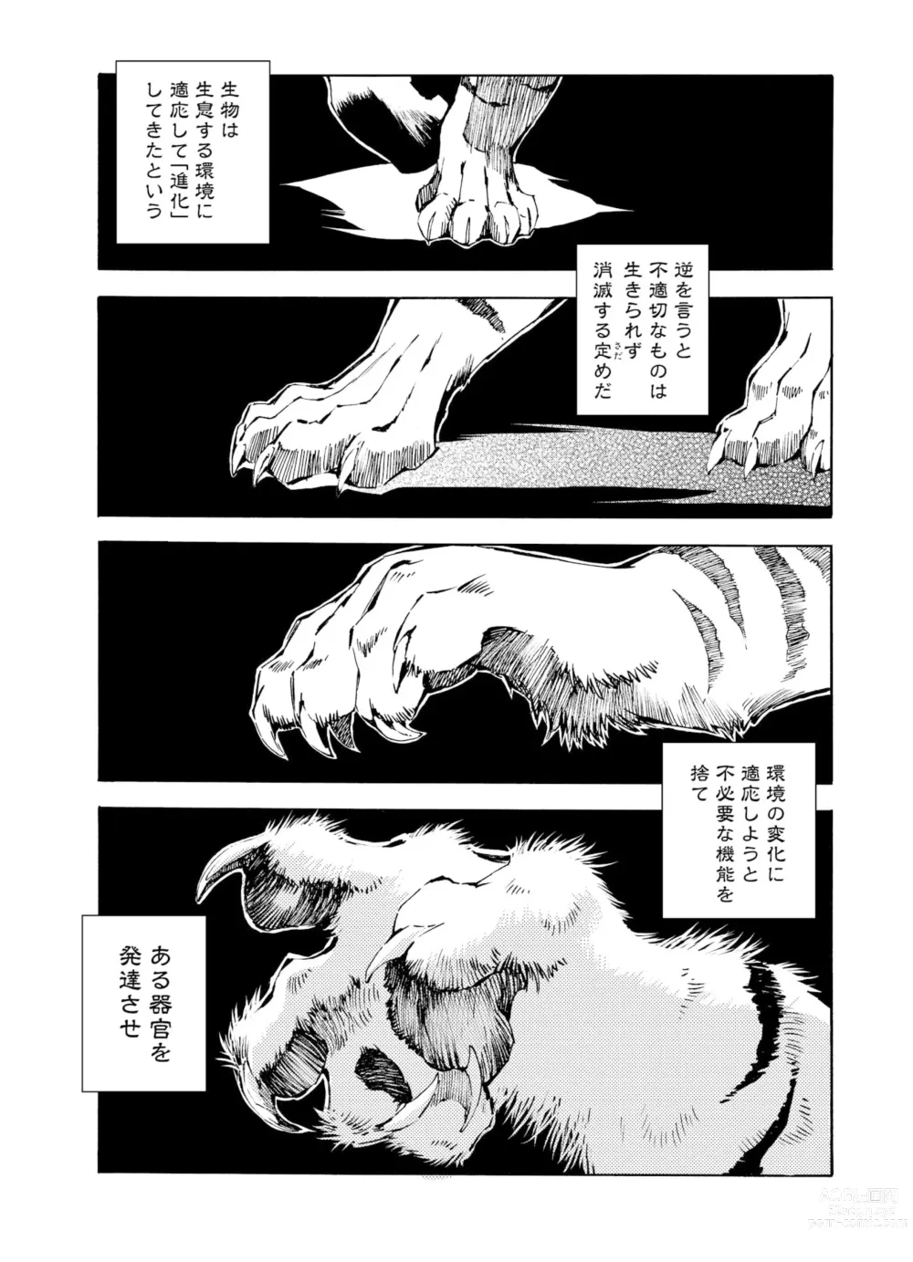 Page 9 of manga THE WILD LEG wolf