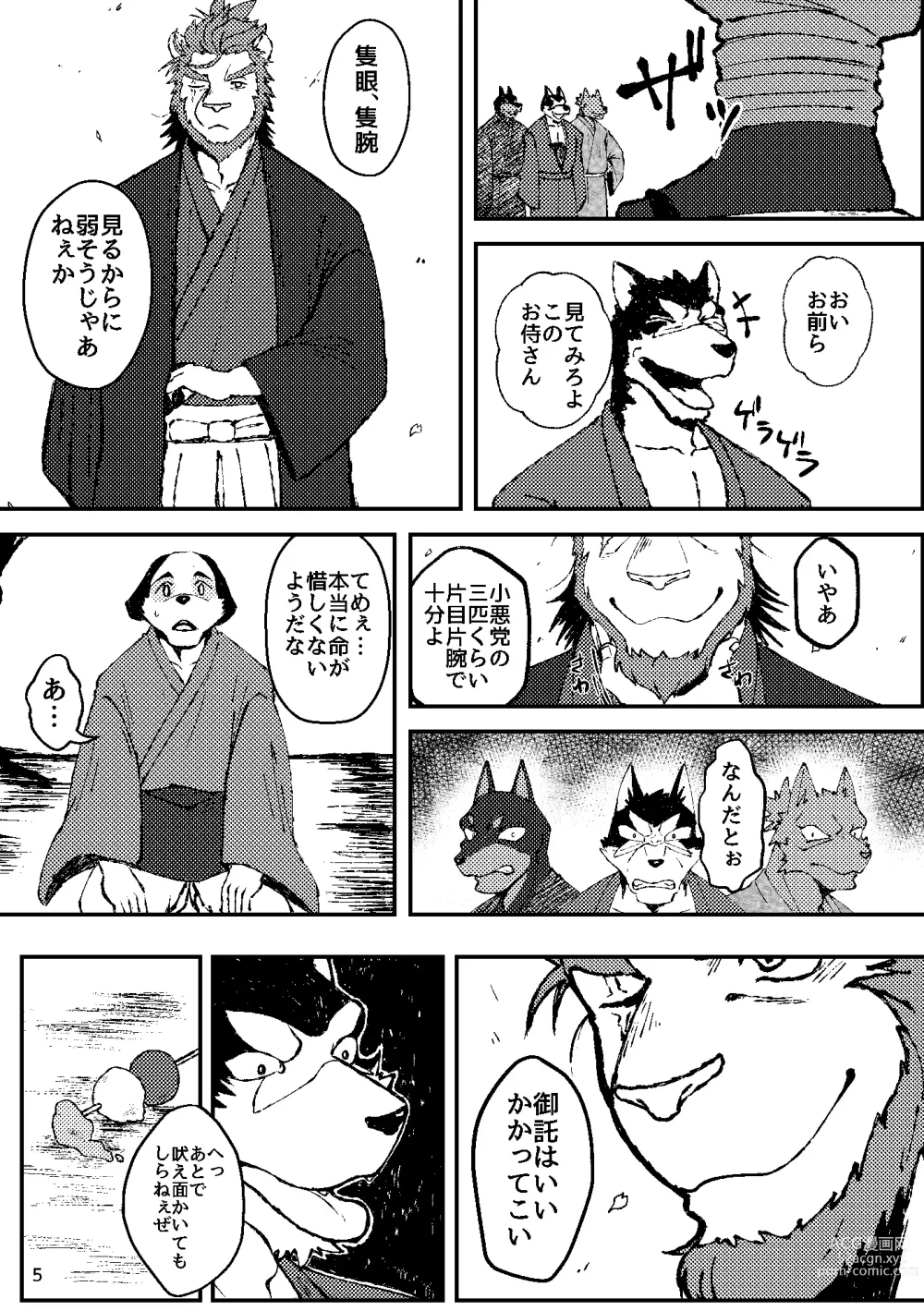 Page 5 of doujinshi KA.TA.NA. Ch. 1-2