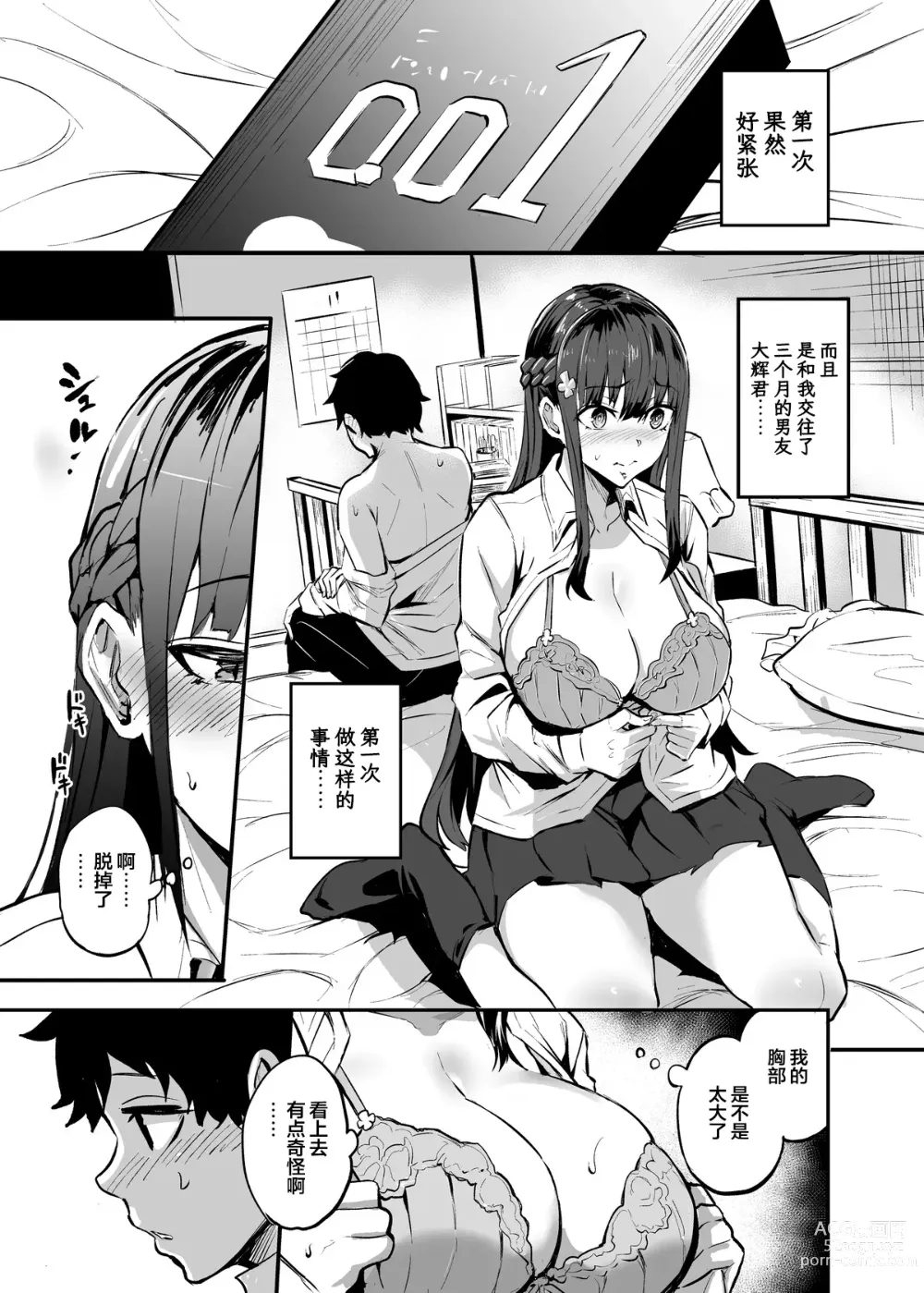 Page 6 of doujinshi Kanojo ga Gaikokujin ni Netorareru Manga Ouchi Fuck Hen