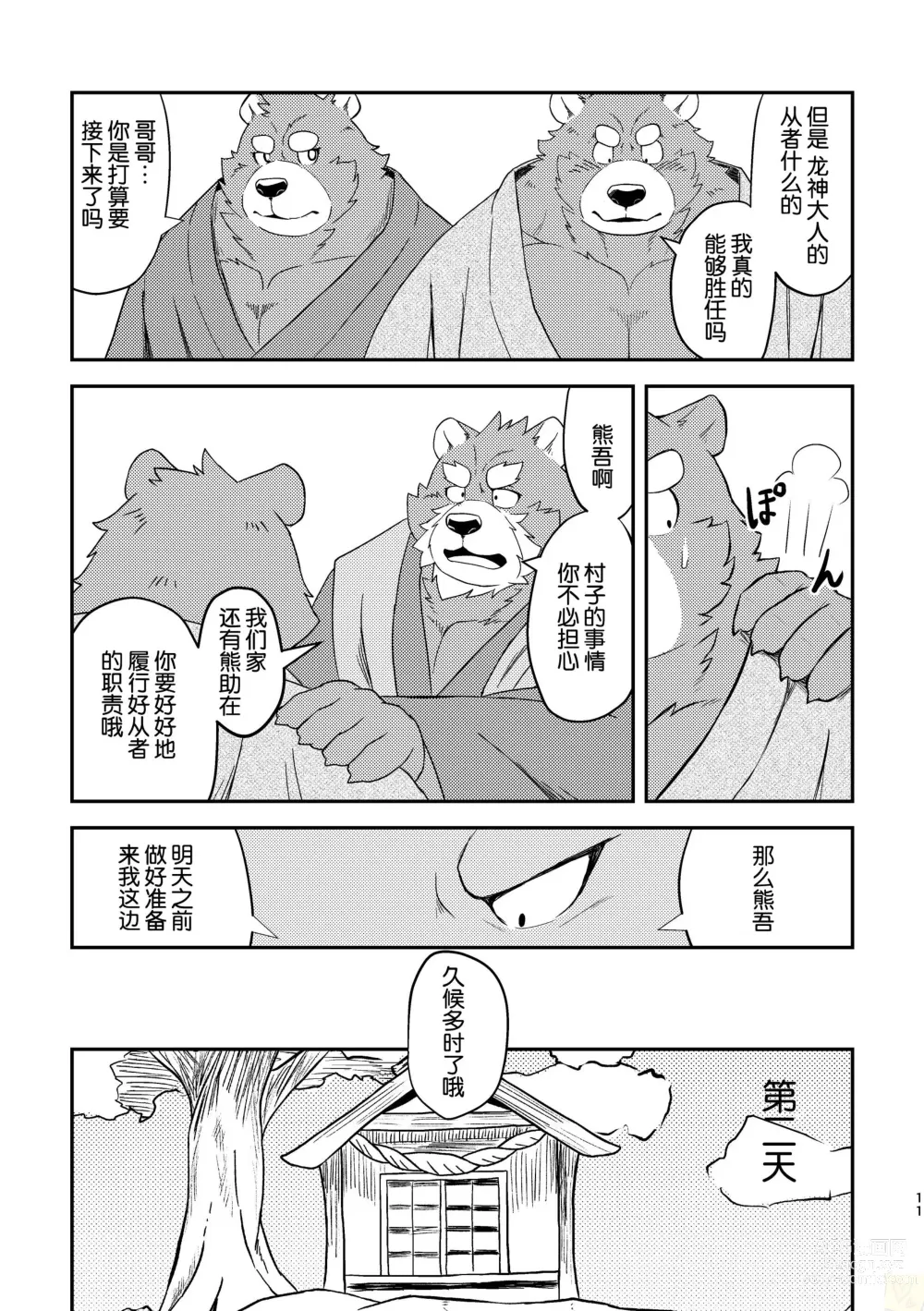 Page 11 of doujinshi SACRIFICE