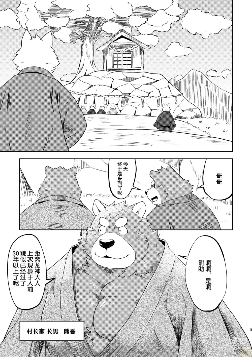 Page 3 of doujinshi SACRIFICE