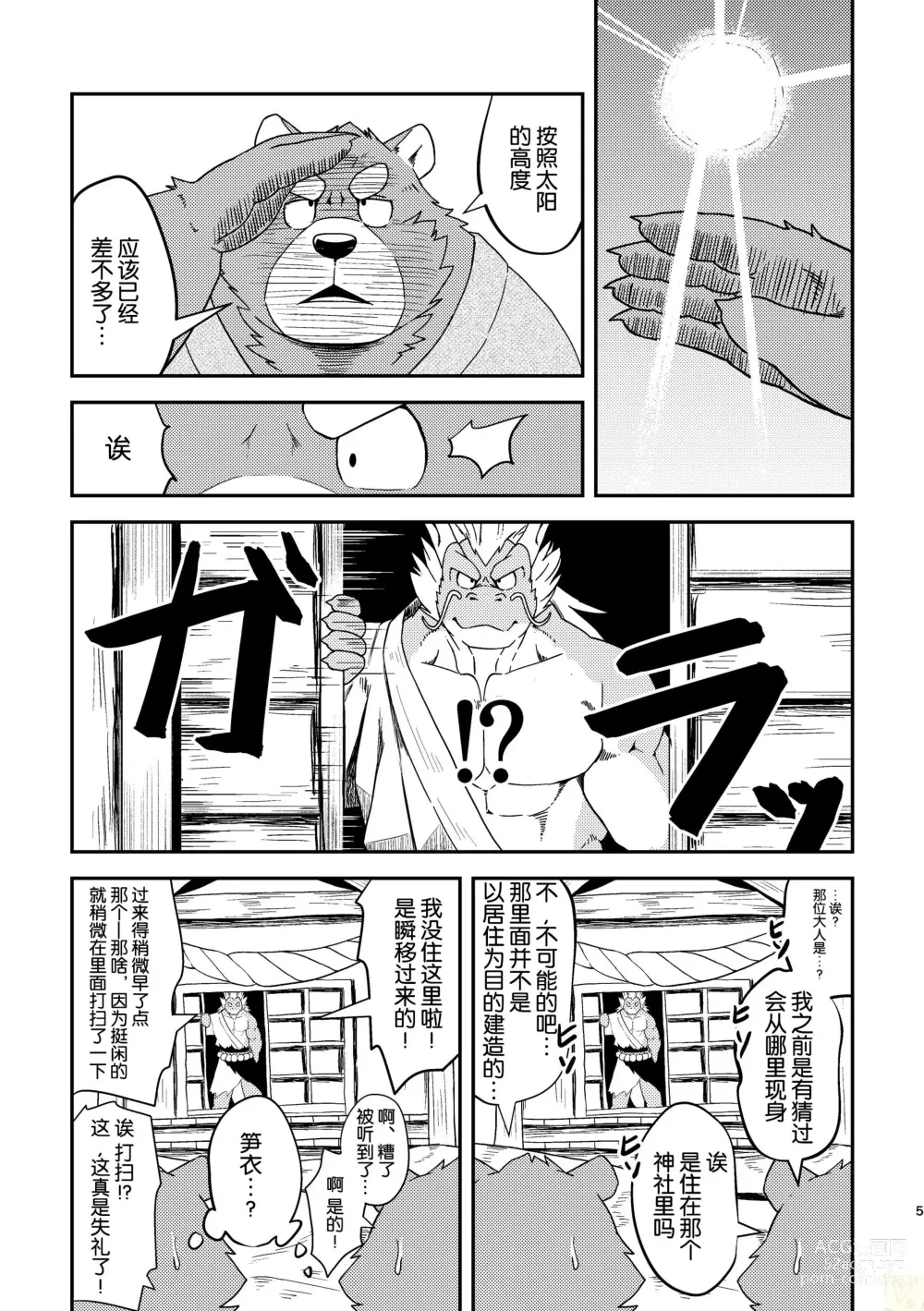 Page 5 of doujinshi SACRIFICE