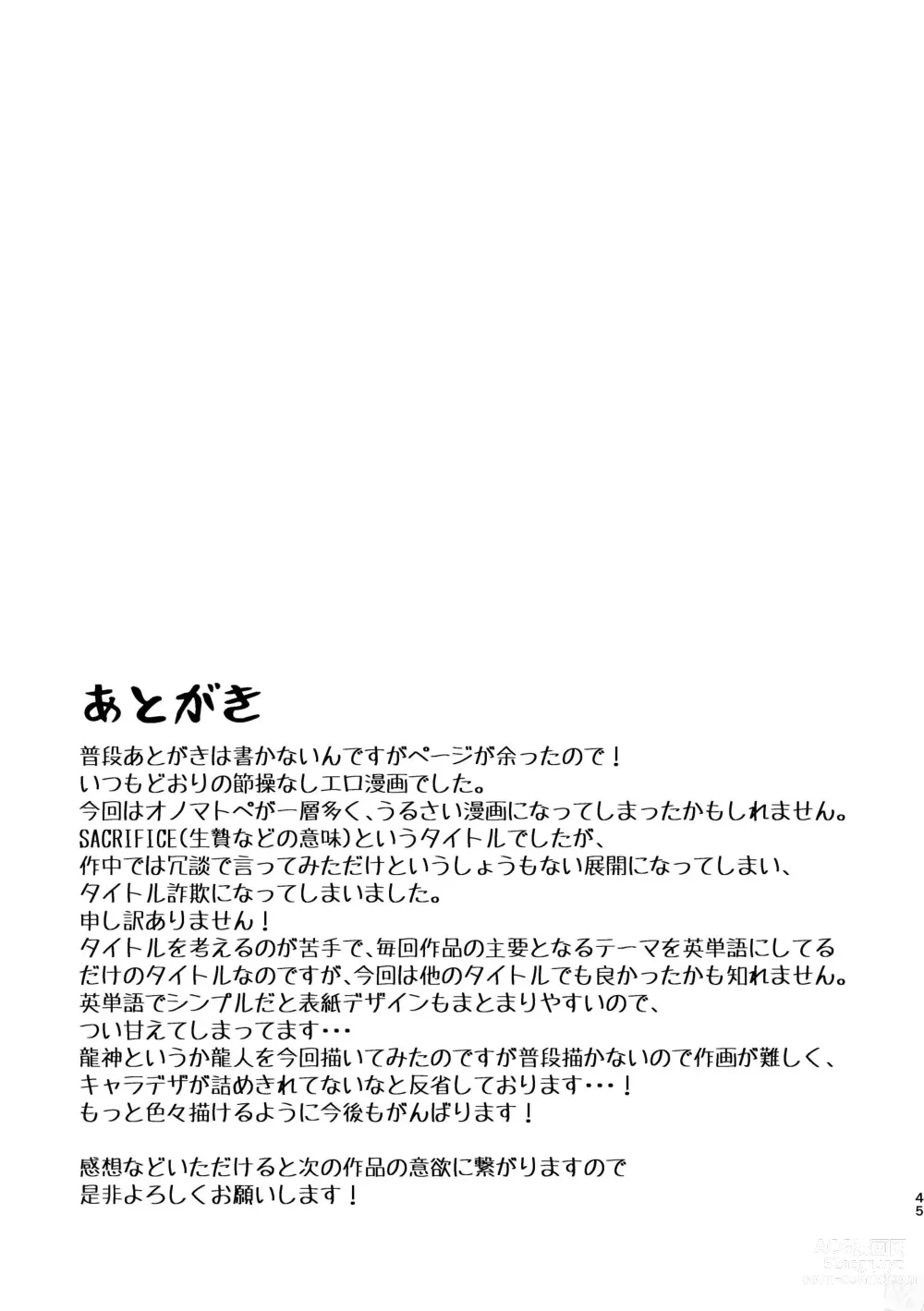 Page 45 of doujinshi SACRIFICE