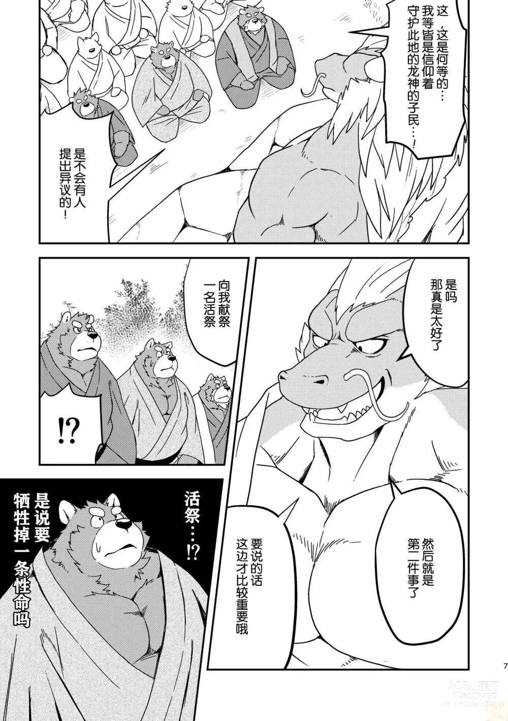 Page 7 of doujinshi SACRIFICE