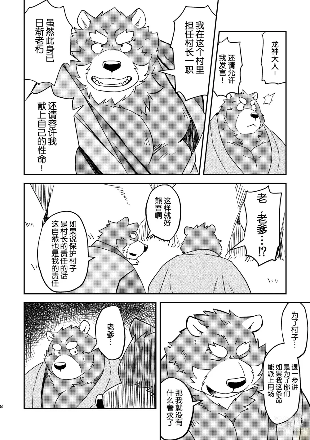 Page 8 of doujinshi SACRIFICE