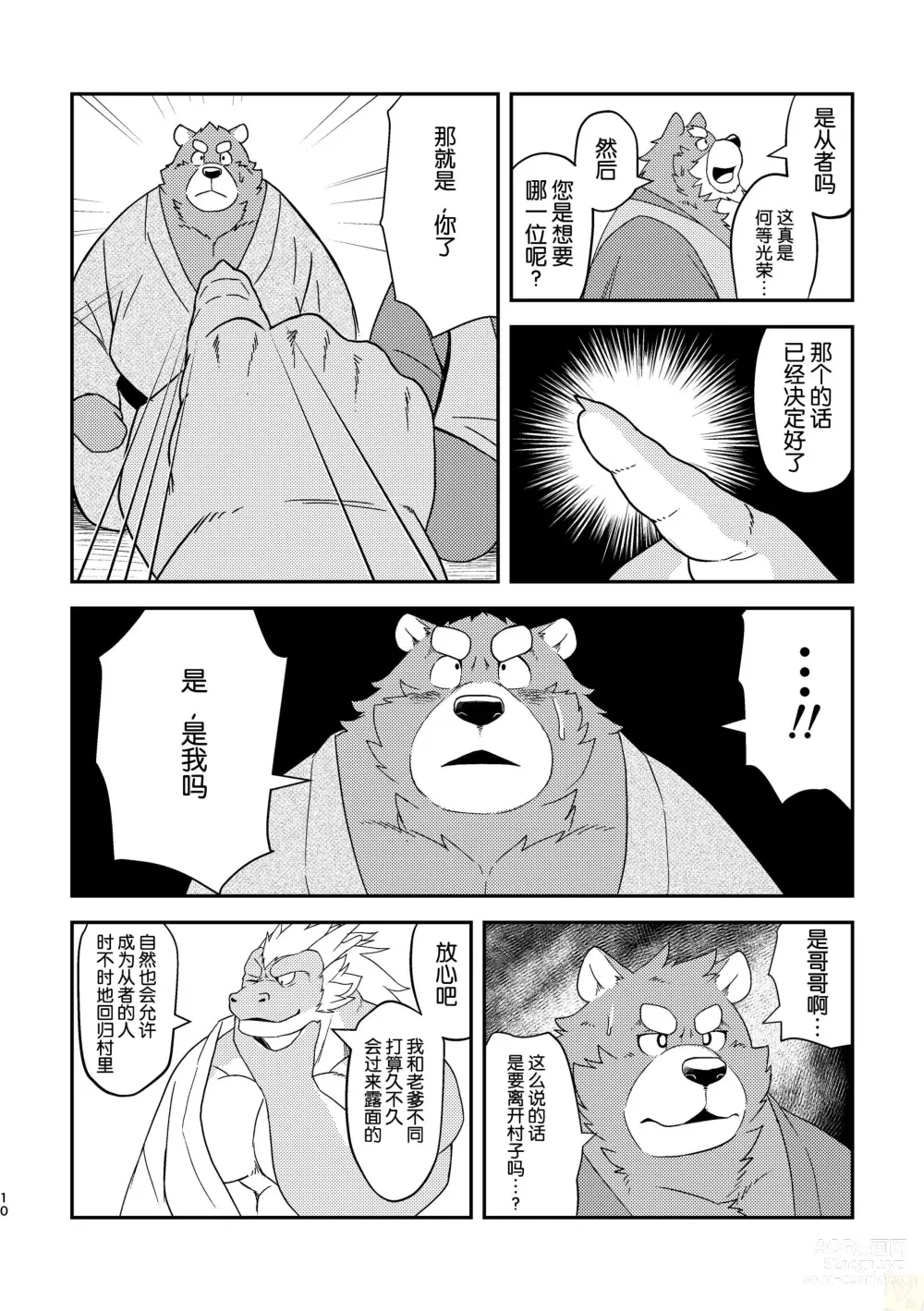 Page 10 of doujinshi SACRIFICE
