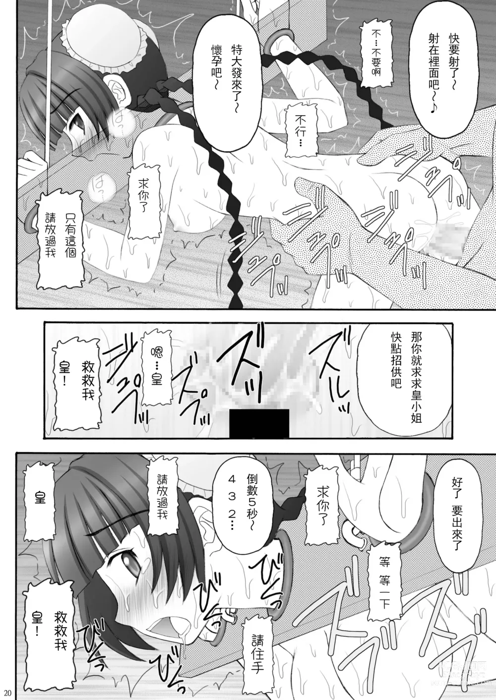Page 19 of doujinshi China-san ga Yuuutsu