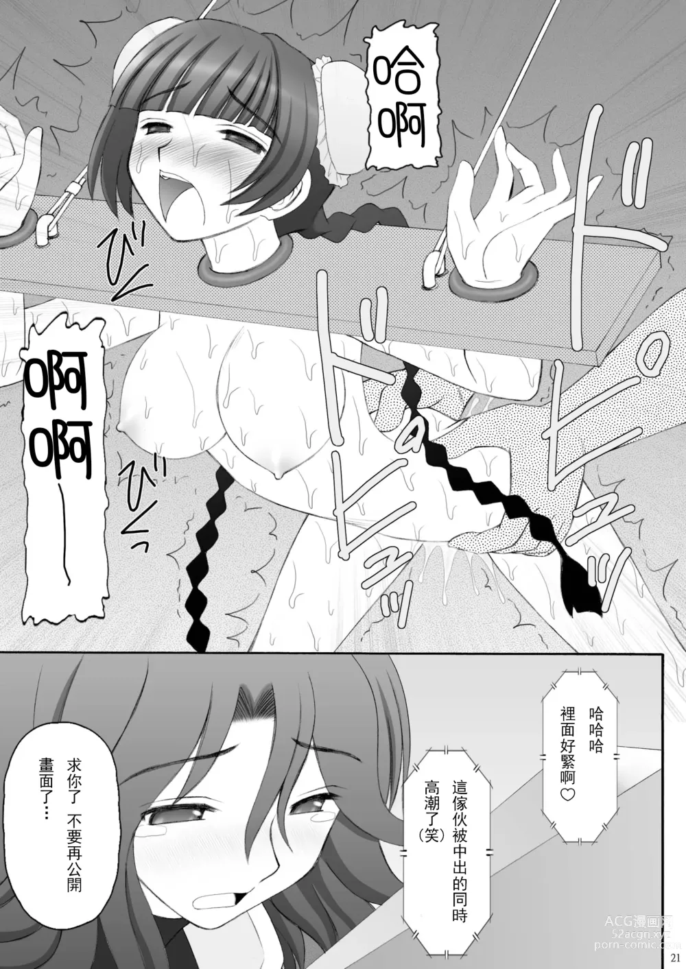 Page 20 of doujinshi China-san ga Yuuutsu