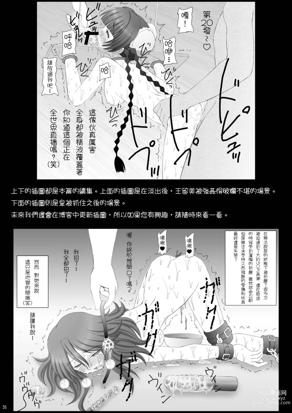 Page 30 of doujinshi China-san ga Yuuutsu