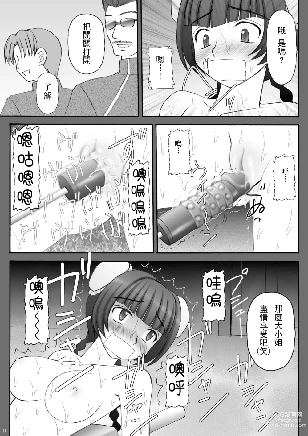 Page 10 of doujinshi China-san ga Yuuutsu