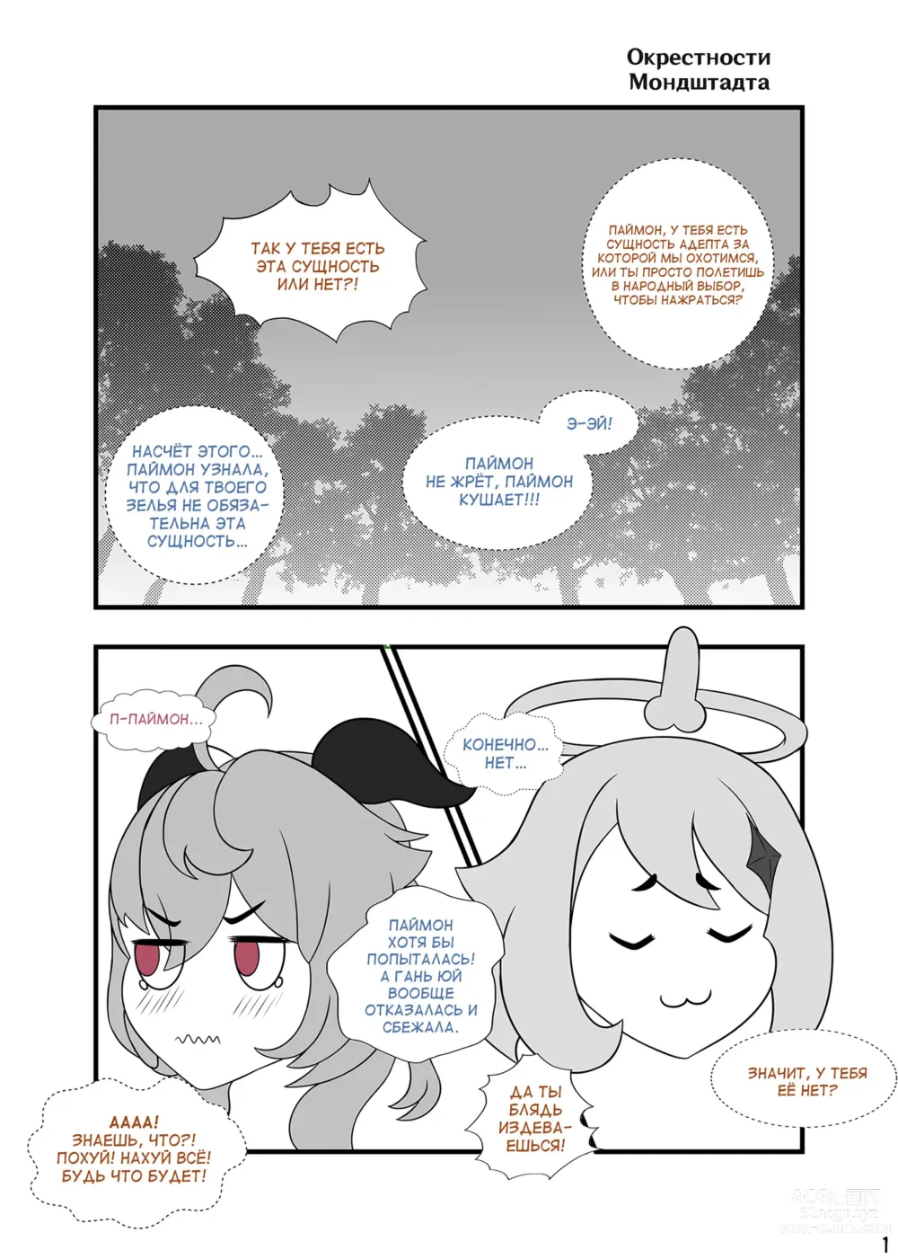 Page 3 of doujinshi An unknown and lewd fate