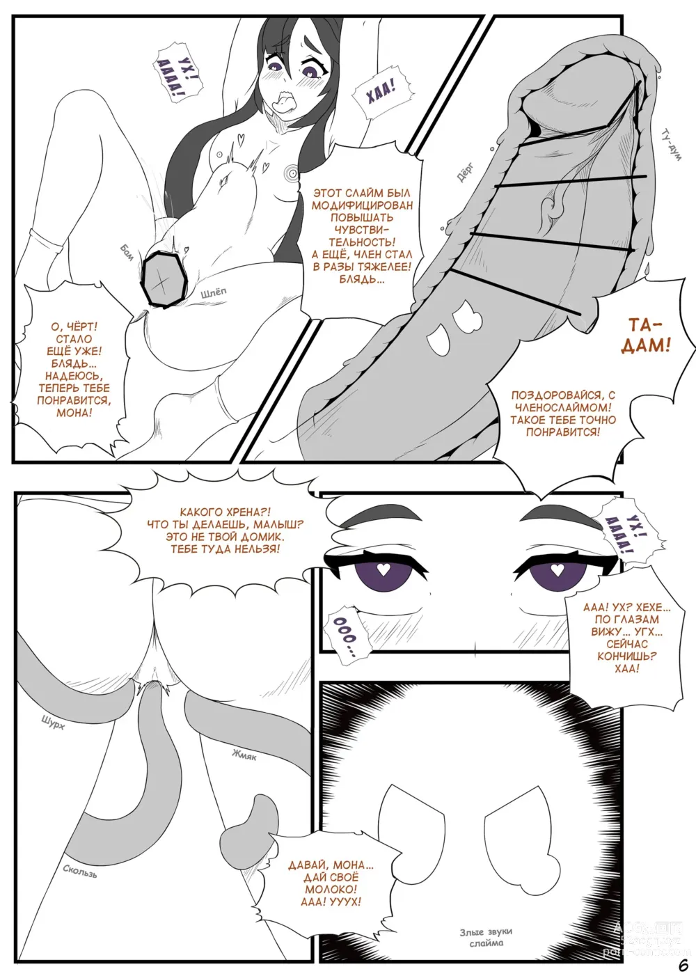Page 8 of doujinshi An unknown and lewd fate